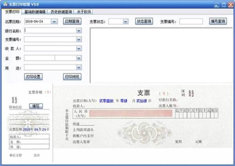 票据管理软件