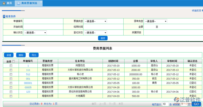电子票据系统应用技巧详解
